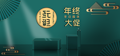 圣诞元旦促销活动海报