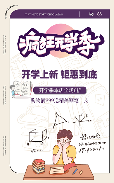 时尚开学季banner海报