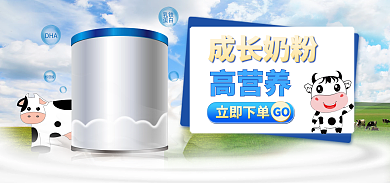 驼奶成长奶粉高营养奶粉产品海报