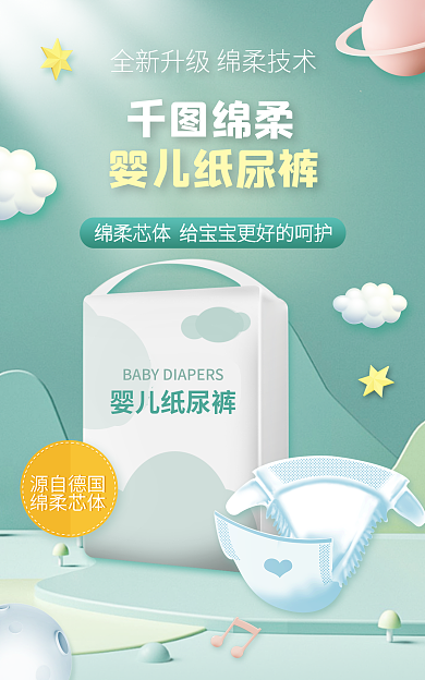 母婴玩具源自德国绵柔芯体海报