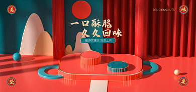 电商淘宝suHUI食品茶饮坚果c4d海报