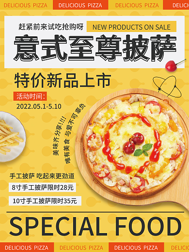 披萨产品活动时间上新海报