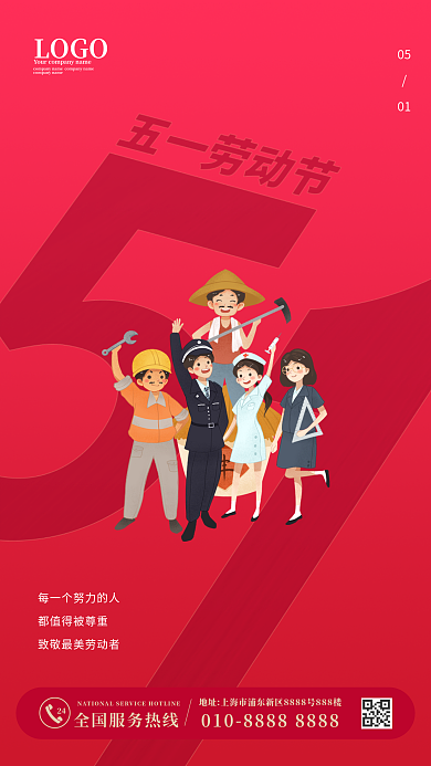 五一劳动节公众号24LOGO海报