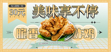 餐饮美食30元限时优惠绿色炸鸡优惠活动海报