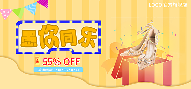 愚人节促销全场55OFF服装海报