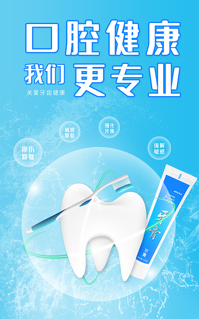 小清新蓝口腔健康我们banner