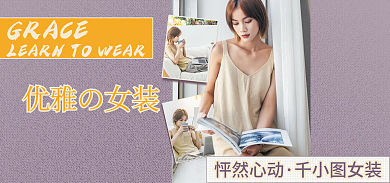 逛逛封面GRACE优雅の女装时尚优雅小清新