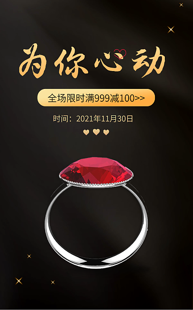 珠宝饰品首饰时间为你心动海报banner