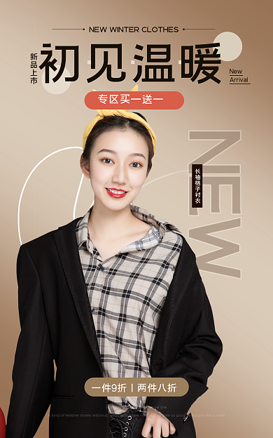 简约风长袖格子衬冬装新品上市banner