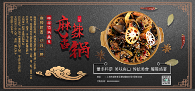 宣传麻辣订购热线地址香锅海报
