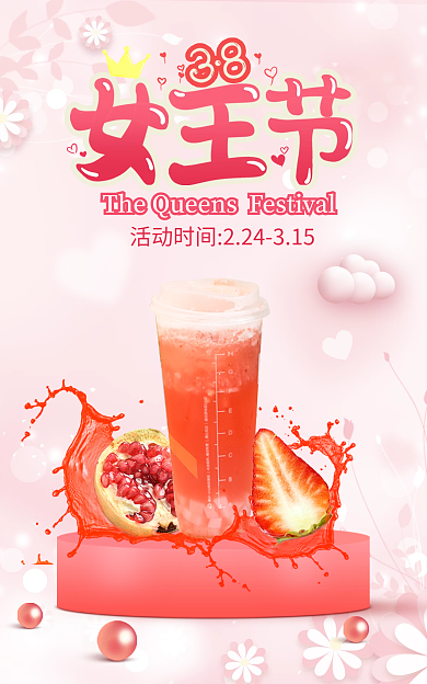 3.8女神节海报