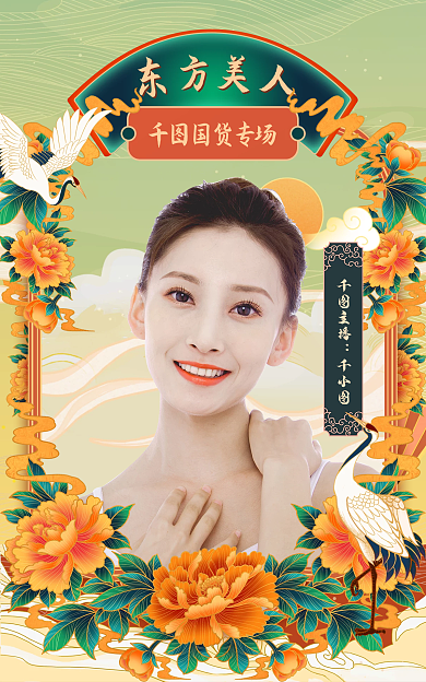 国潮国货国货专场主播海报banner