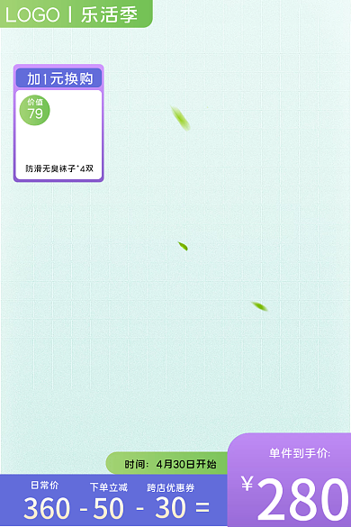 服装鞋业50日常价季小清新运动产品促销主图