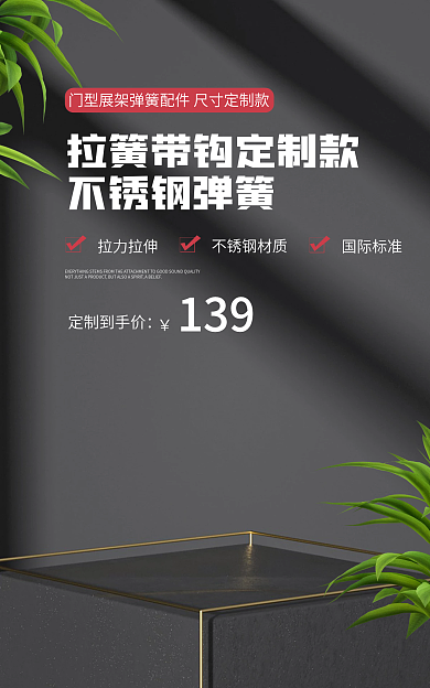 黑色弹簧拉力拉伸国际标准海报五金海报简约海报