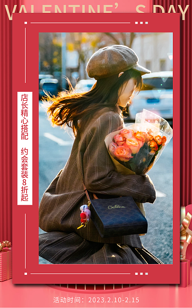情人节甜美SDAY活动时间女装促销海报banne