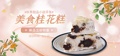 电商淘宝活动时间9110美食促销浅色海报