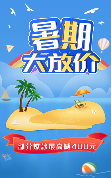 蓝色电商夏天手绘扁平清新