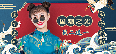 国潮女装国货上新半价来袭国货中国风海报
