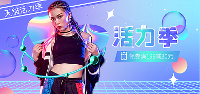 酸性风格活力季空间感海报