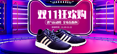 淘宝双11活动时间运动鞋海报banne