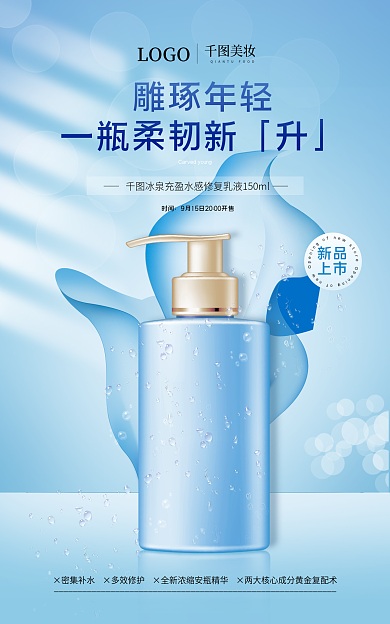 蓝色美妆护肤品新品上市banner