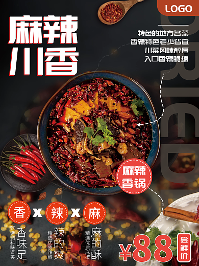 川菜美食LOGO麻辣促销海报