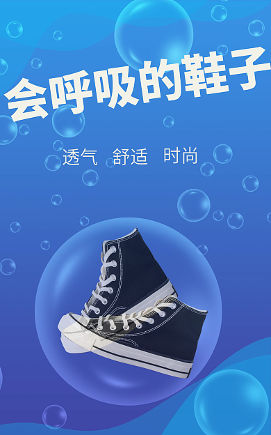 鞋子海报透气舒适鞋子海报banner