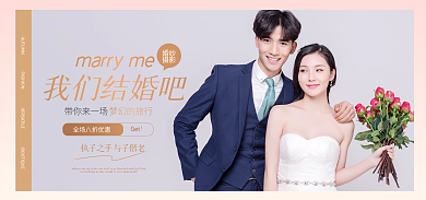 电商淘宝我们结婚吧Get婚礼简约banner