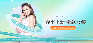 电商春季女装TIME淘宝banner促销海报