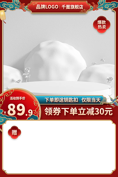 618主图旗舰店活动到手价中国风促销国潮美妆