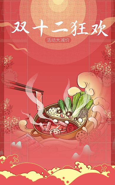 双十二年终双十二狂欢活动大减价