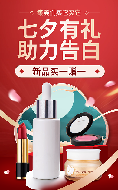 电商简约七夕有礼助力告白情人节美妆海报banner