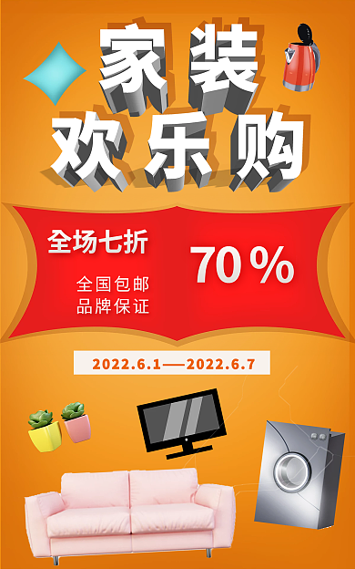 家装节banner全场七折70