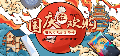 国潮喜庆活动时间彩妆海报