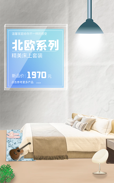 电商北欧风北欧系列新品价banner