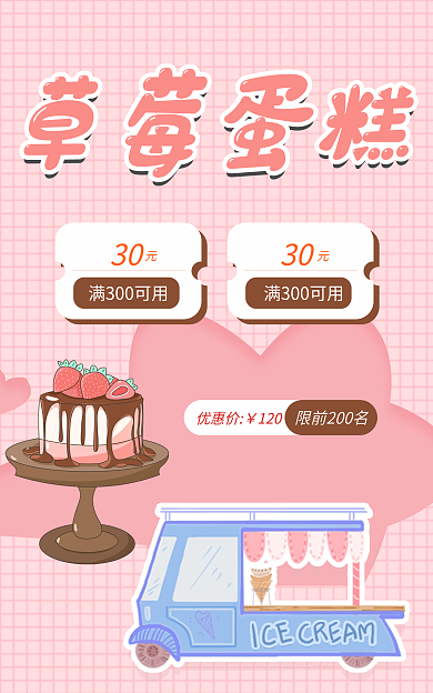 草莓蛋糕草莓蛋糕优惠价活动双十一