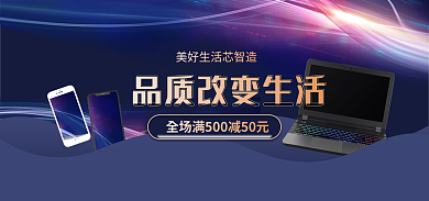 电商banner数码笔记本电脑海报