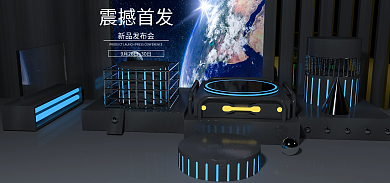 新机发布震撼首发新品发布会海报
