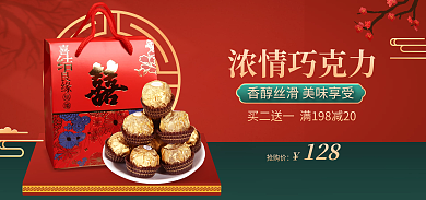 中国风喜庆抢购价128巧克力零食美食品海报