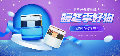 暖冬季暖冬季好物TIME精选护肤品banner