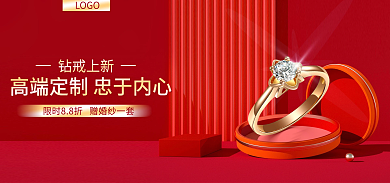 淘宝珠宝饰品钻戒上新LOGO海报banner