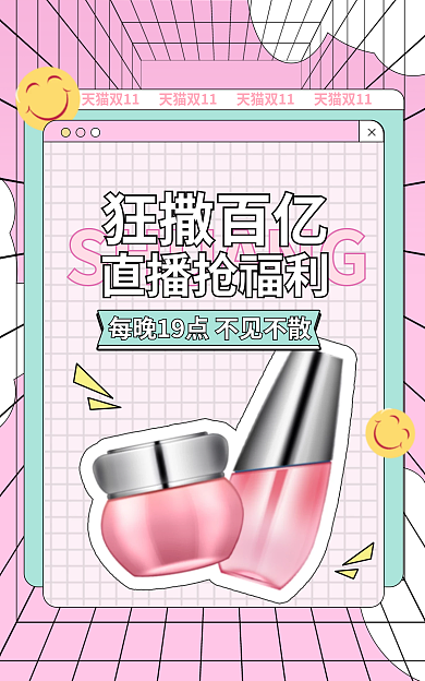 双十一返场直播抢福利狂撒百亿孟菲斯banner