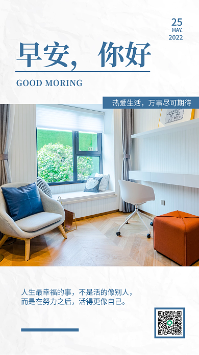 白色简约早安你好家居家装早安日签海报