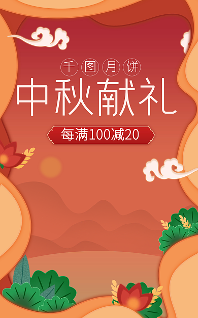 国潮红色月饼中秋献礼中秋节月饼春节促销海报