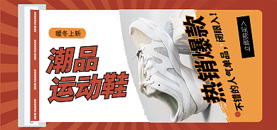 冬季女鞋暖冬上新潮品上新爆款橘色创意海报