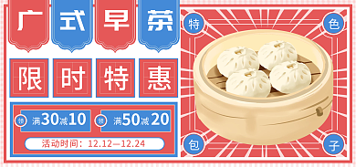 小清新小笼包广式早茶限时特惠双11双12节日