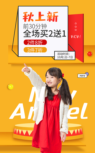电商橙色秋上新活动时间童装服饰上新促销满减海报