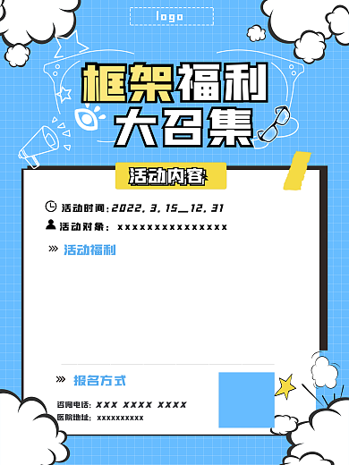 框架镜1231活动对象促销活动海报