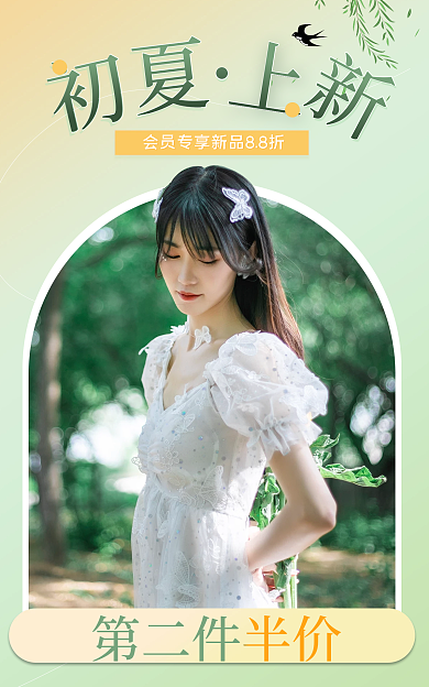 初夏上新第二件半价服装活动图
