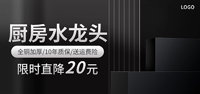 简约黑色厨房水龙头限时直降元海报水龙头海报展示台海报